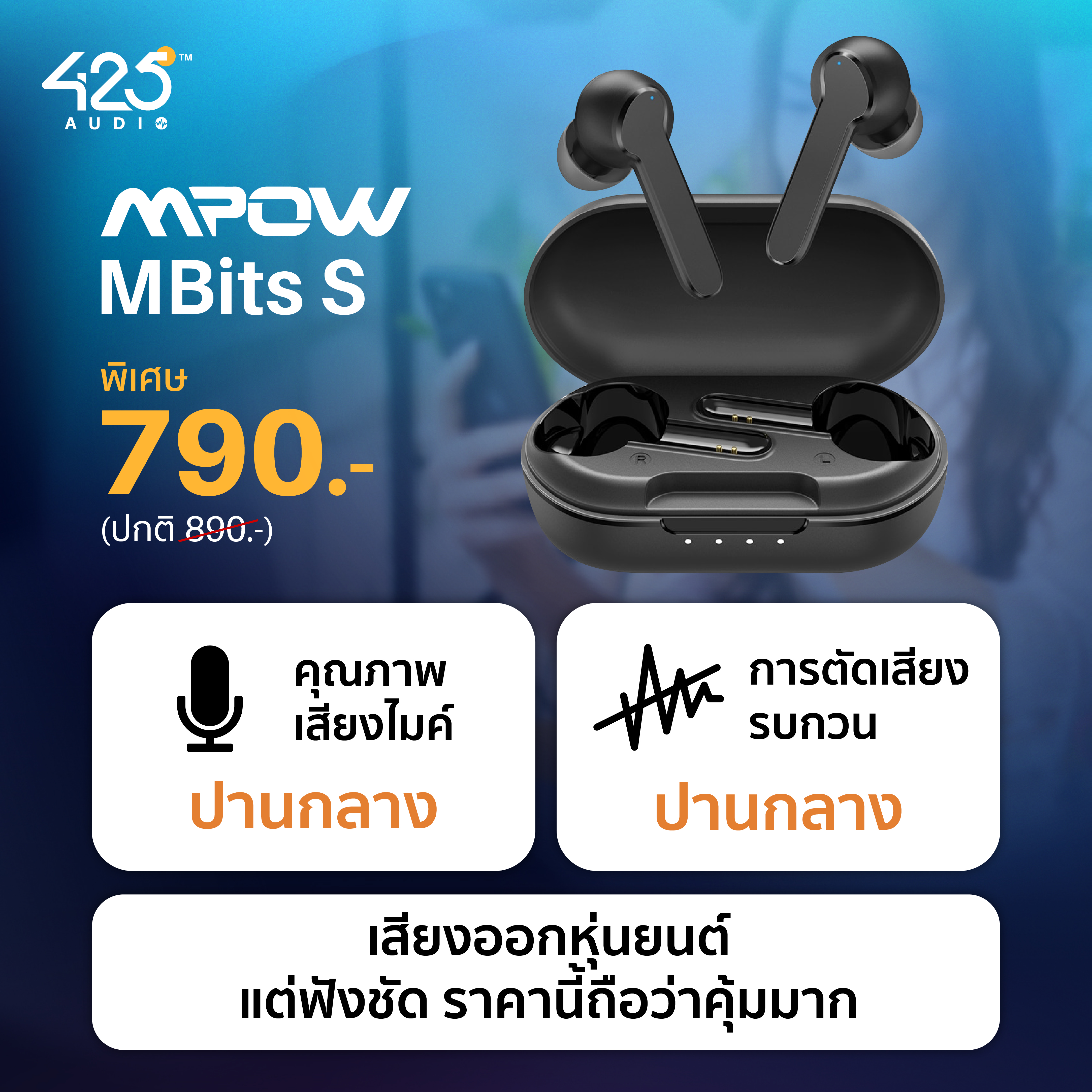 หูฟัง, หูฟังไร้สาย, หูฟัง true wireless หูฟังคุยโทรศัพท์, ไมค์ไมค์ดีๆ, ตัดเสียงรบกวน mpow, soundpeats, earfun, sudio, jabra epos